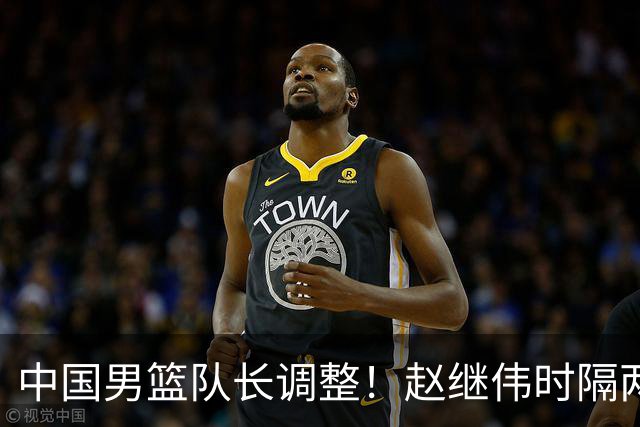 中国男篮队长调整！赵继伟时隔两年再次担任，郭士强目标率队全胜